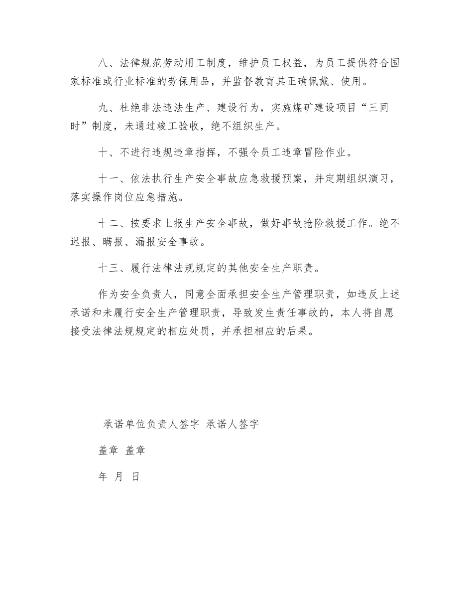 煤业安全生产承诺书_第2页