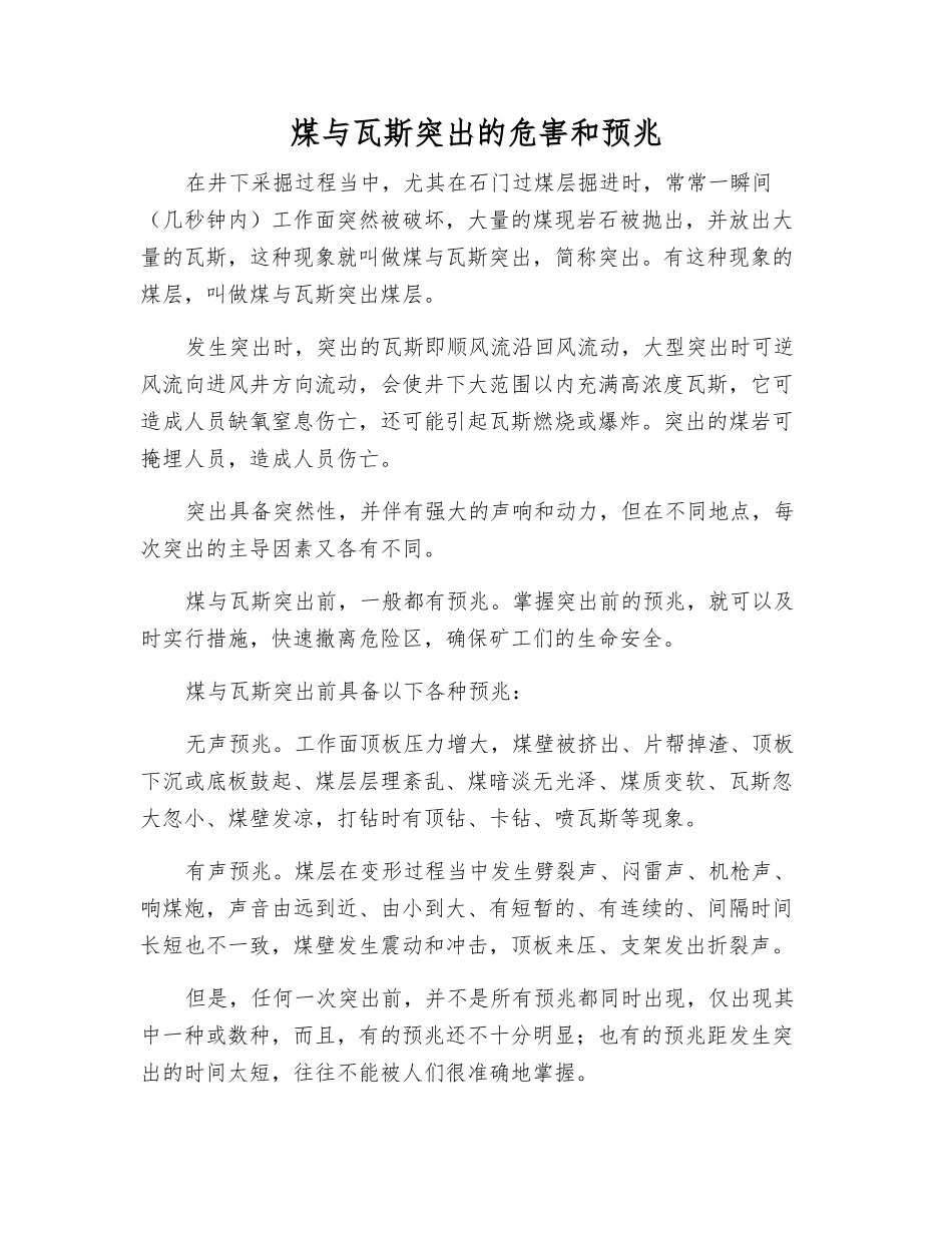 煤与瓦斯突出的危害和预兆_第1页