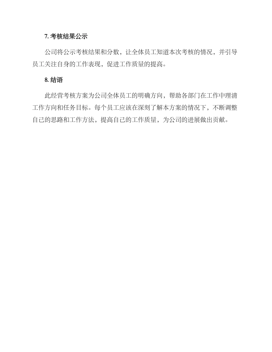 煤业公司经营考核方案_第3页