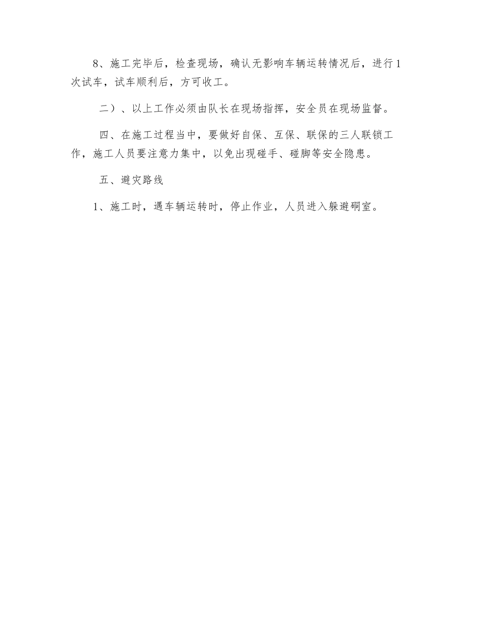 煤业更换主井枕木地滚安全技术措施_第3页