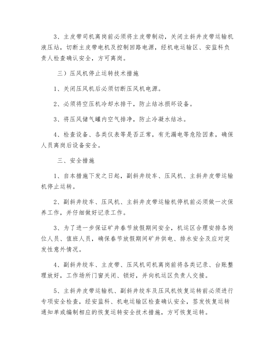 煤业机运区春节放假期间安全技术措施_第2页