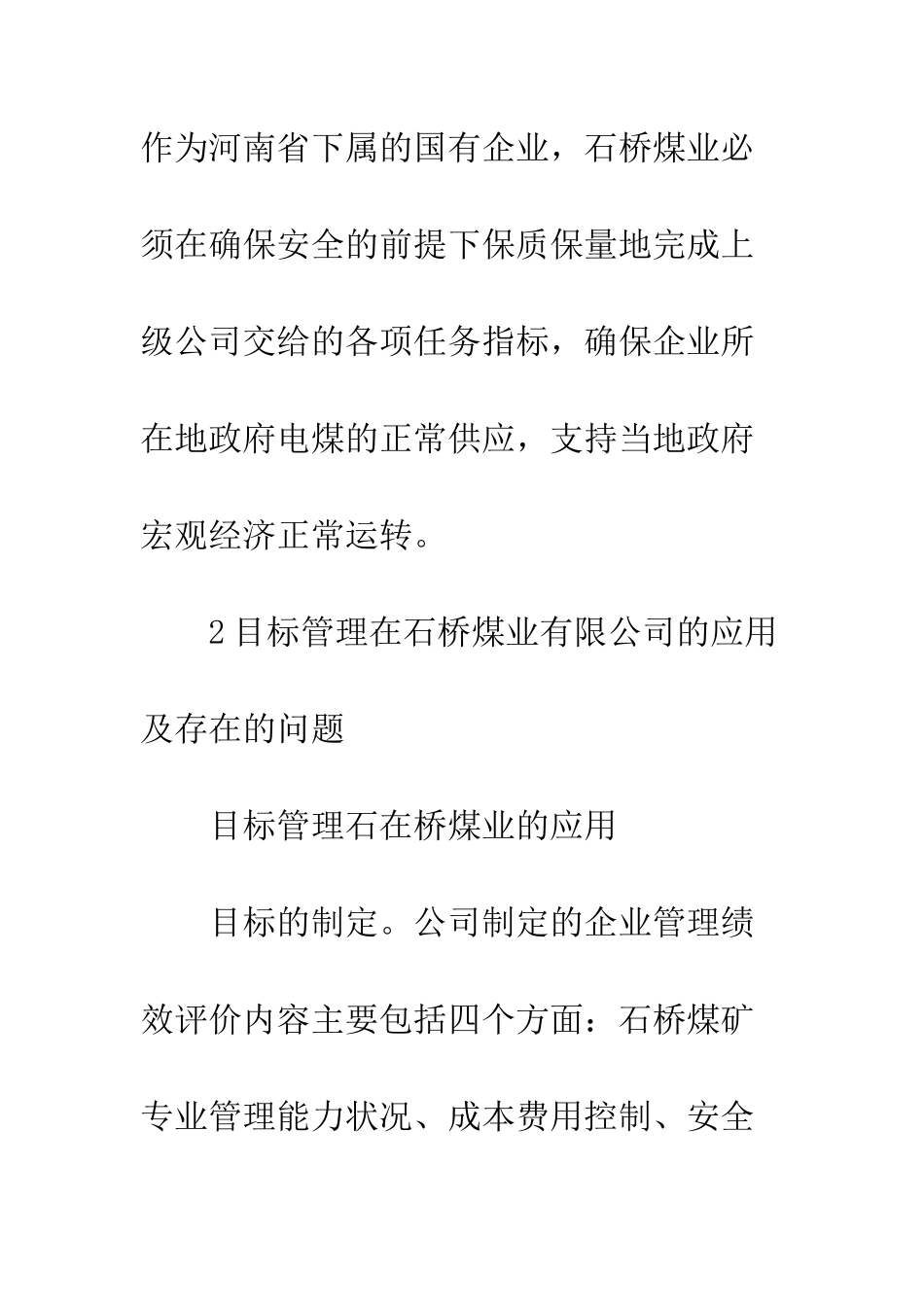 煤业目标管理现状分析_第2页