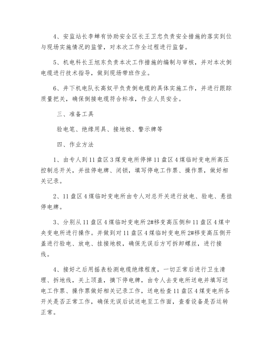 煤中央变电配电接线安全技术措施_第2页