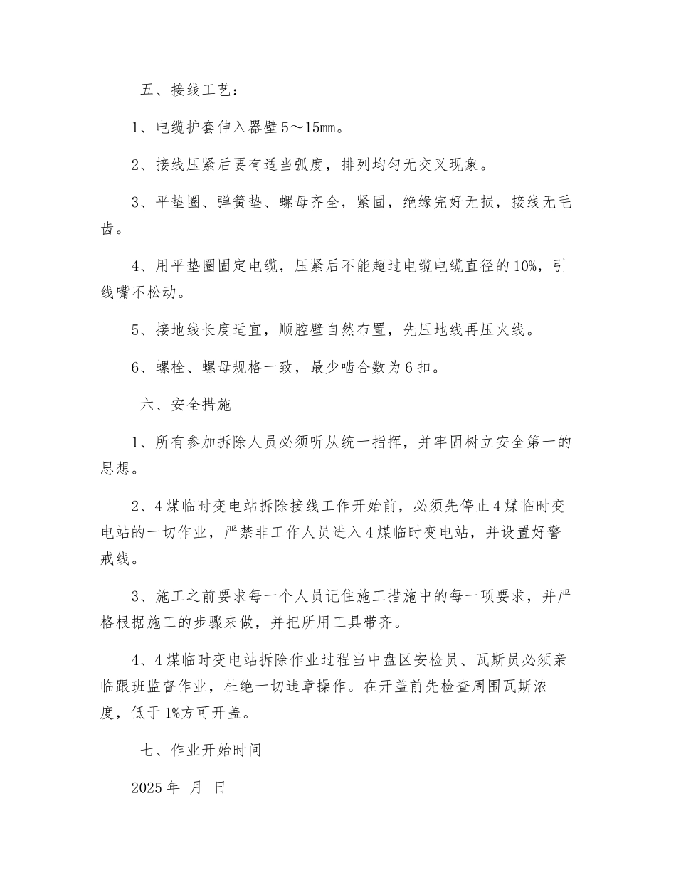 煤中央变电配电接线安全技术措施_第3页