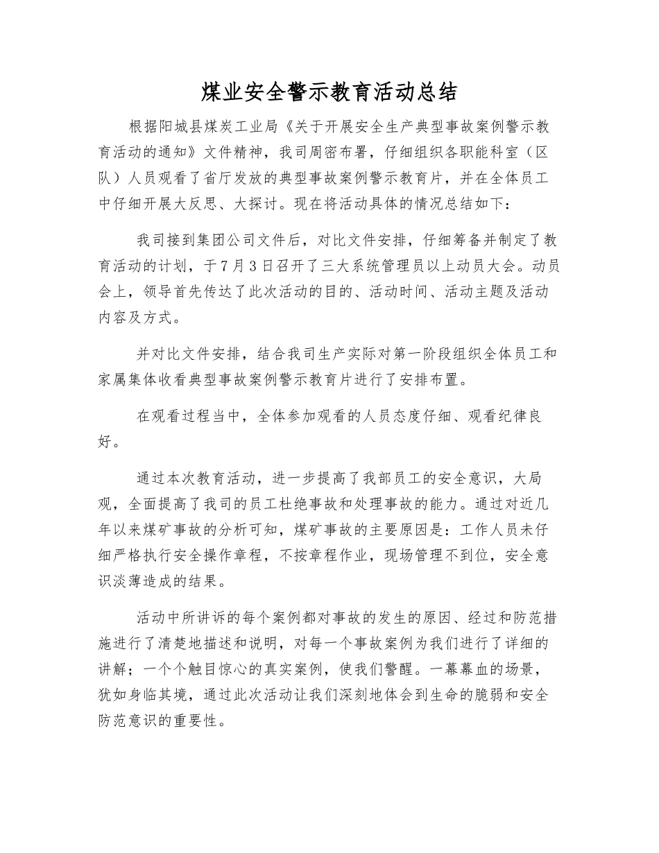 煤业安全警示教育活动总结_第1页