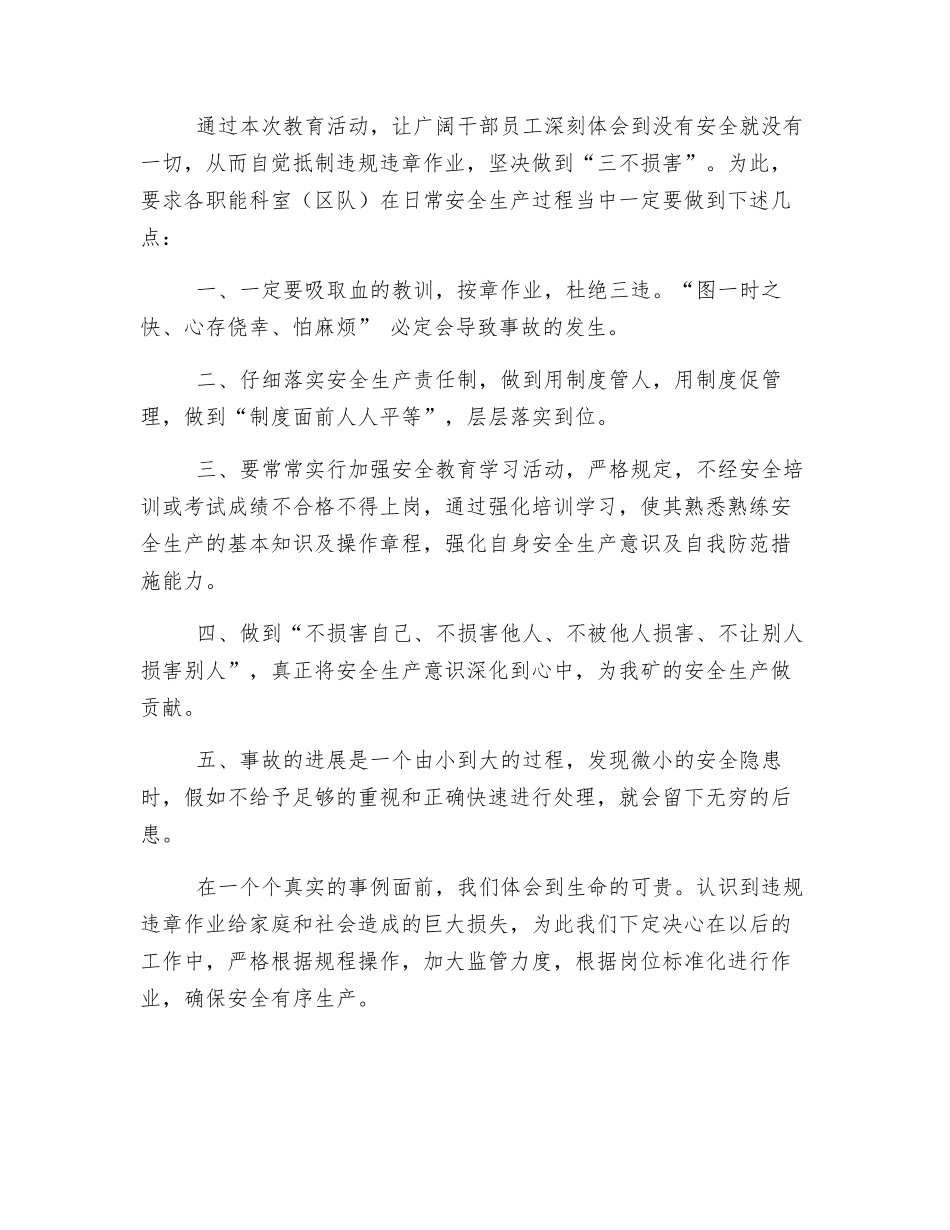 煤业安全警示教育活动总结_第2页