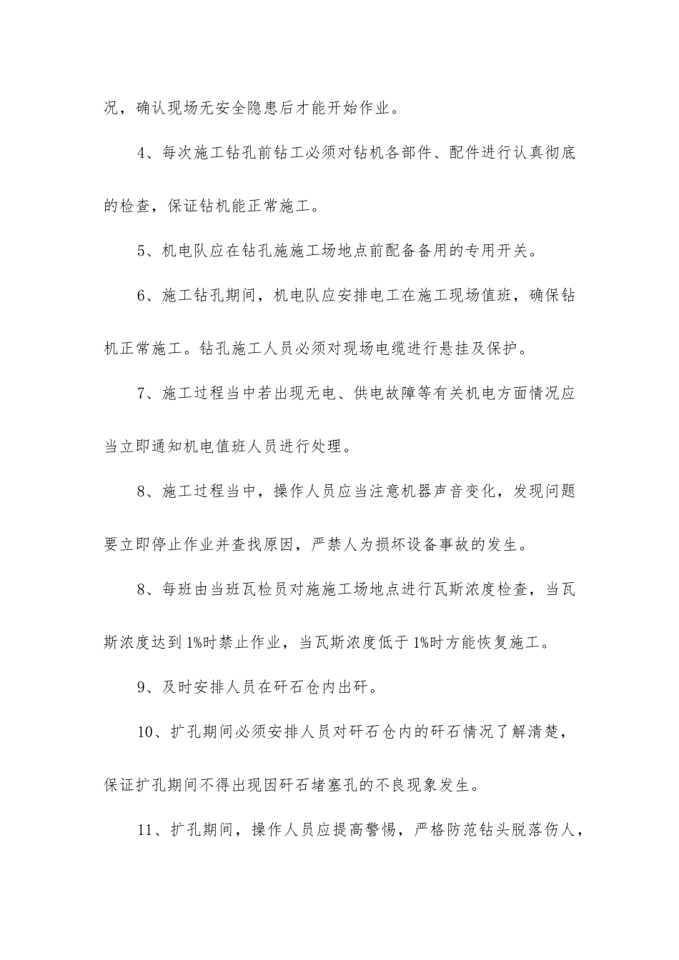 煤仓反井施工措施_第3页