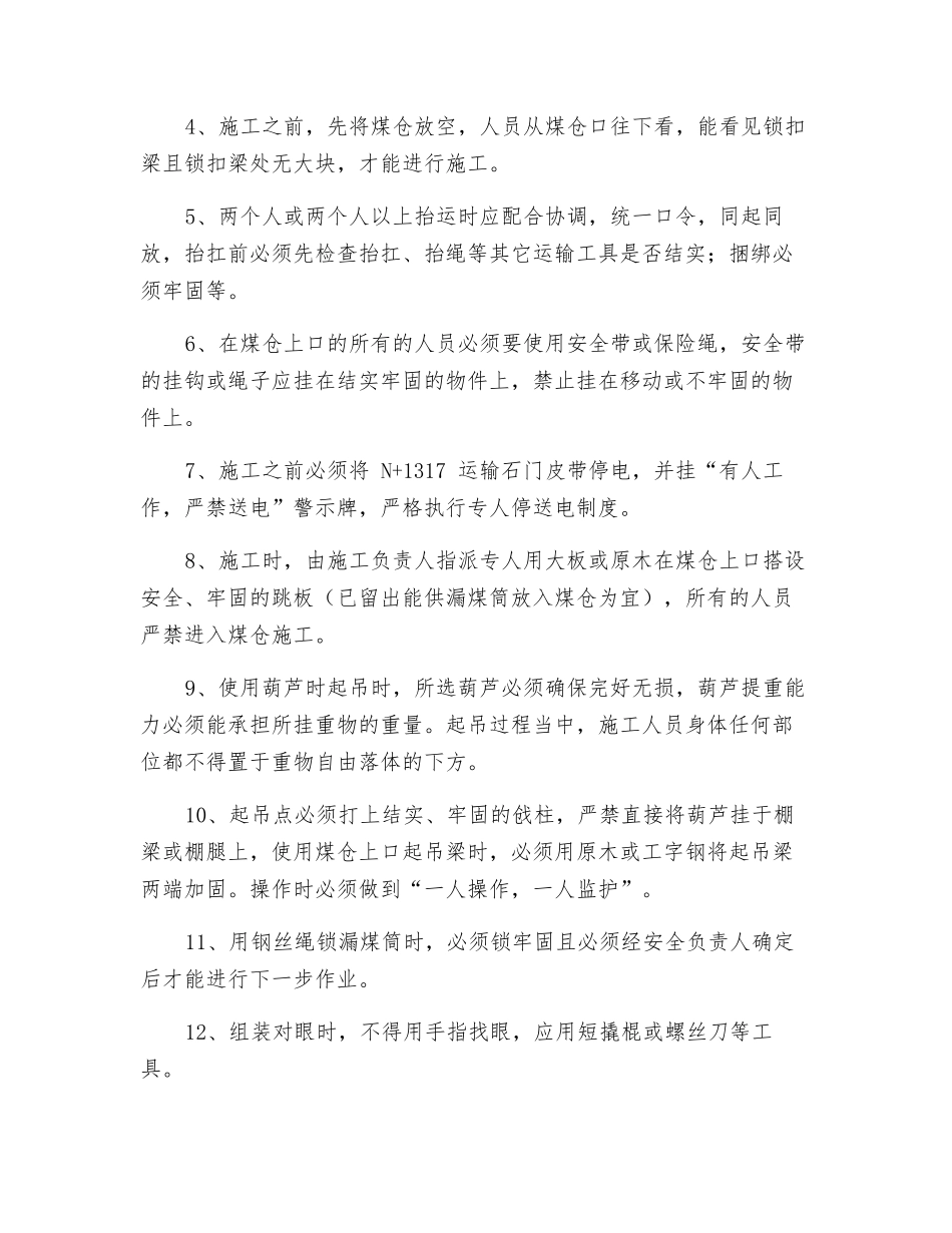 煤仓安装漏煤筒安全技术措施_第2页