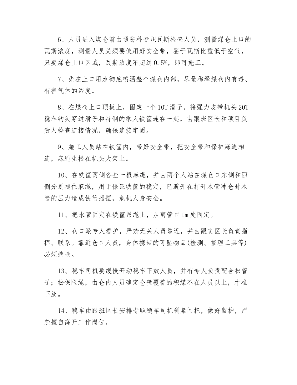 煤仓冲仓安全技术措施_第2页