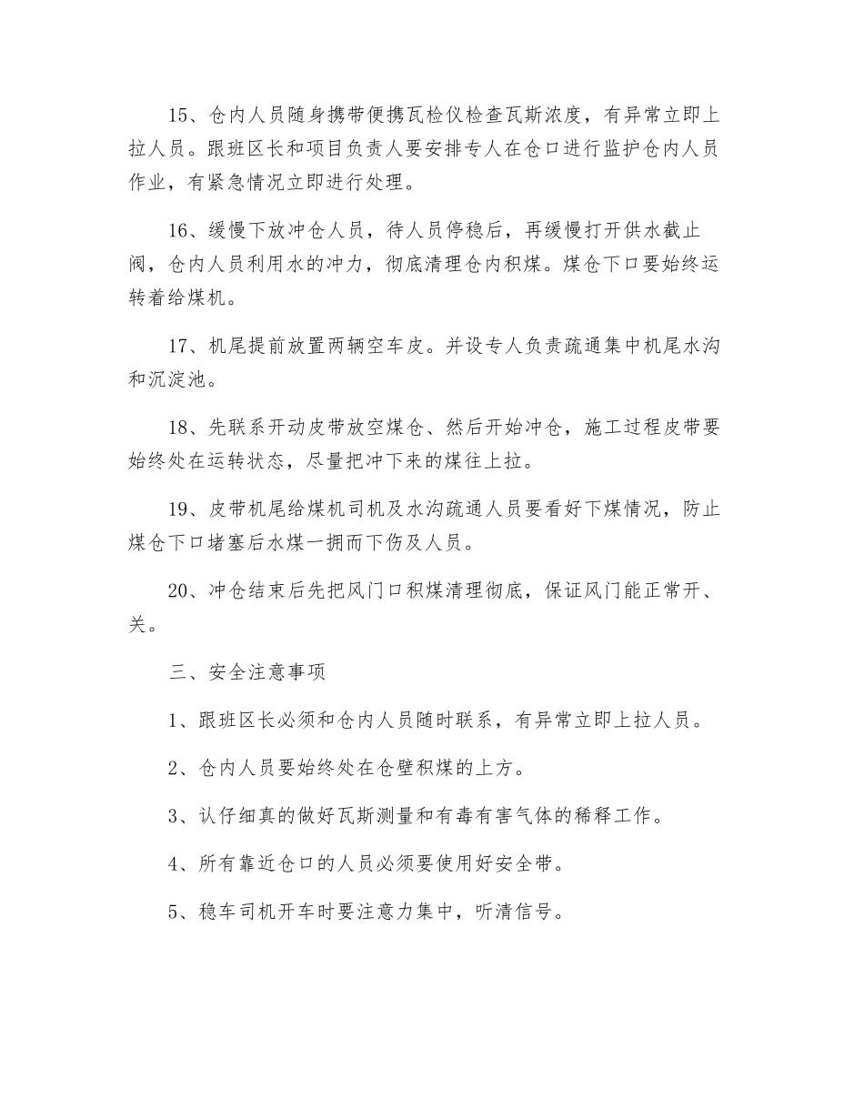 煤仓冲仓安全技术措施_第3页
