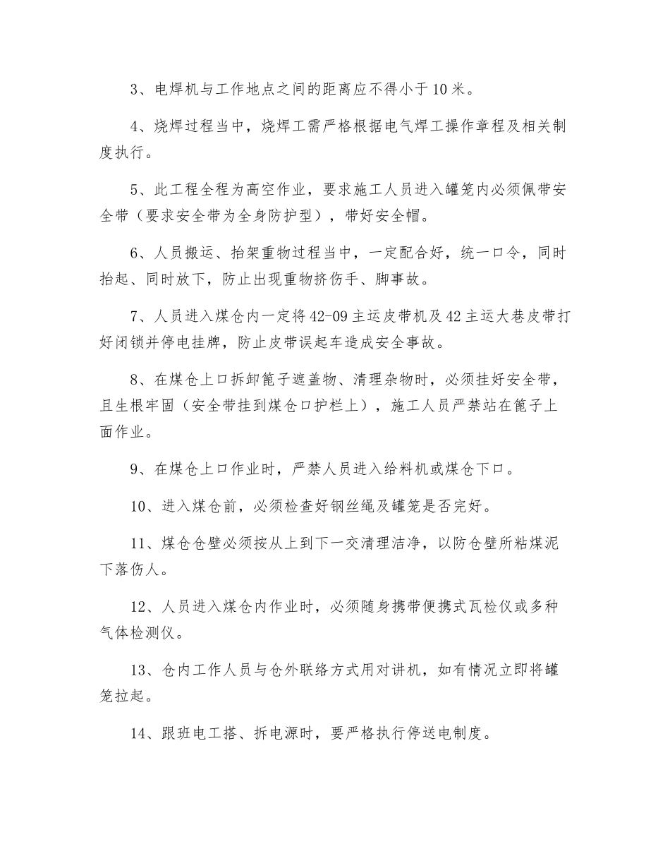 煤仓内清仓安全技术措施_第2页