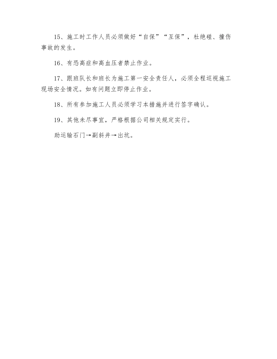 煤仓内清仓安全技术措施_第3页