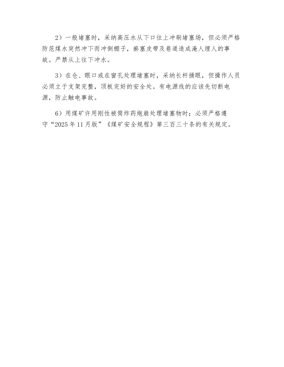煤仓、溜煤眼防止人员、物料坠入和煤堵塞的安全技术措施_第3页