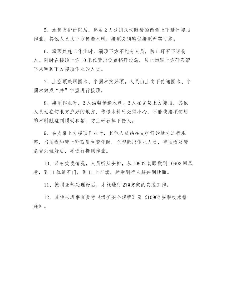 煤仓下口处理漏顶安全技术措施_第2页