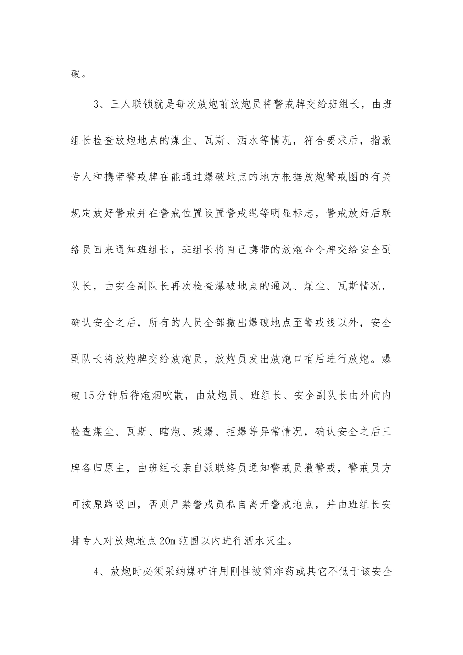 煤仓放炮安全技术措施_第2页