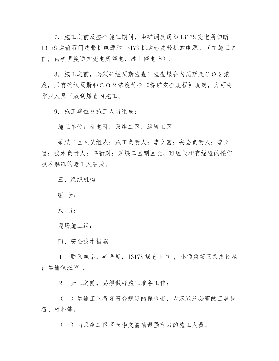 煤仓井壁施工安全技术组织措施_第2页