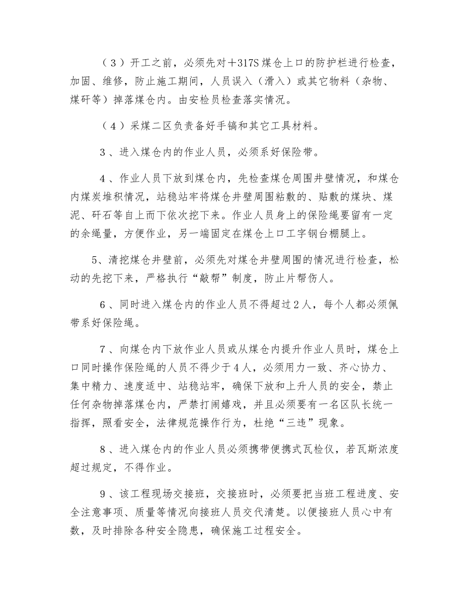煤仓井壁施工安全技术组织措施_第3页