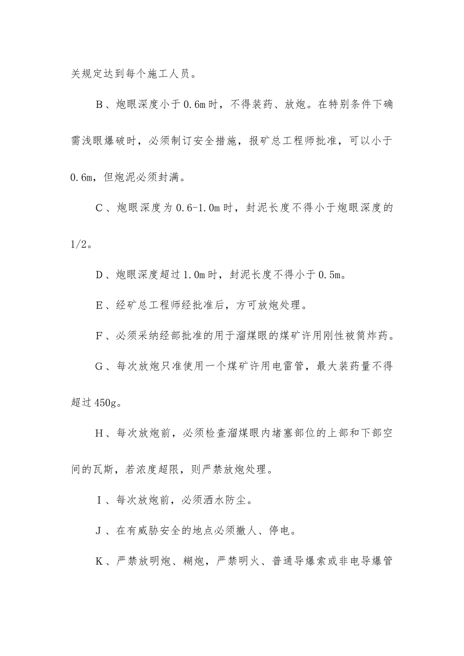 煤仓清堵安全技术措施_第3页