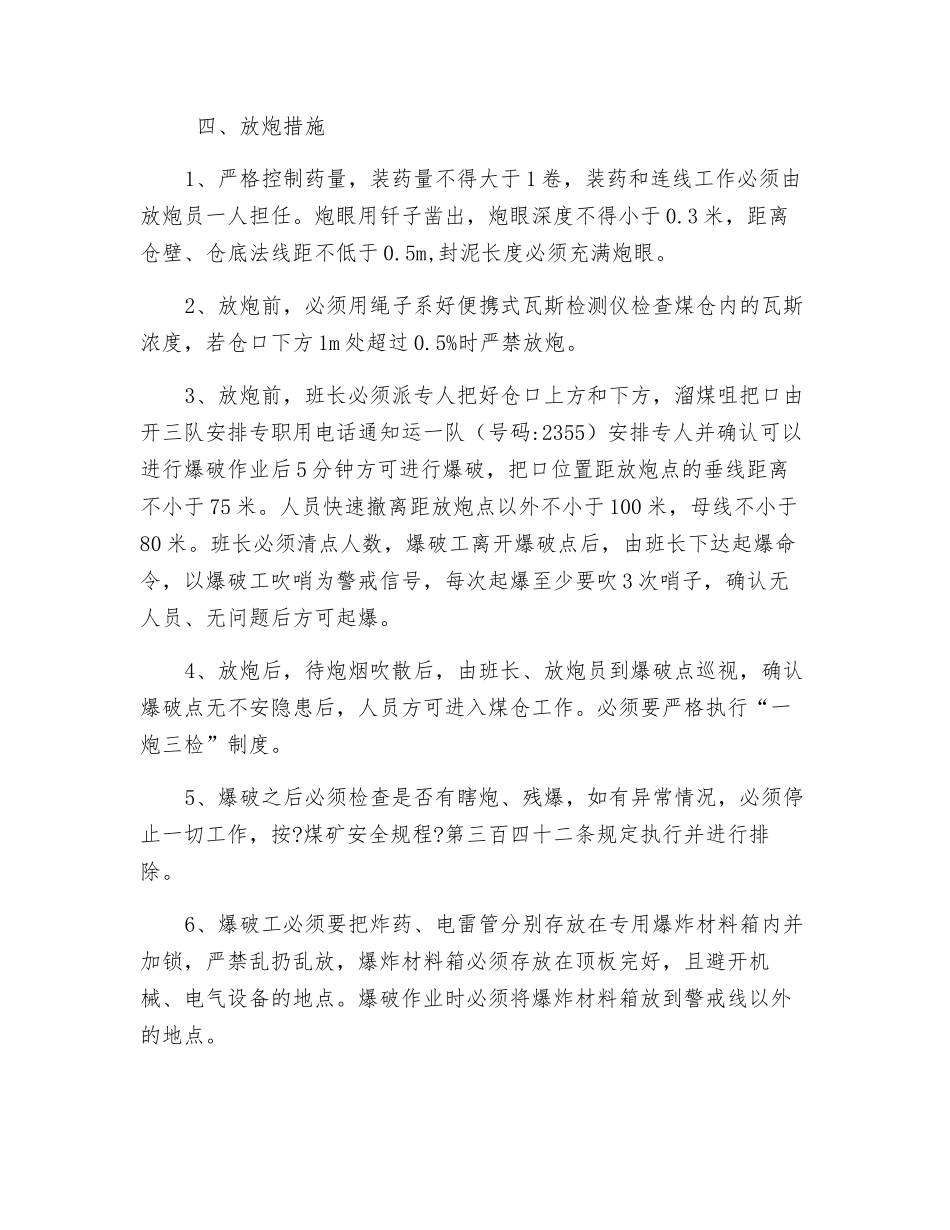 煤仓清挖安全技术措施_第3页