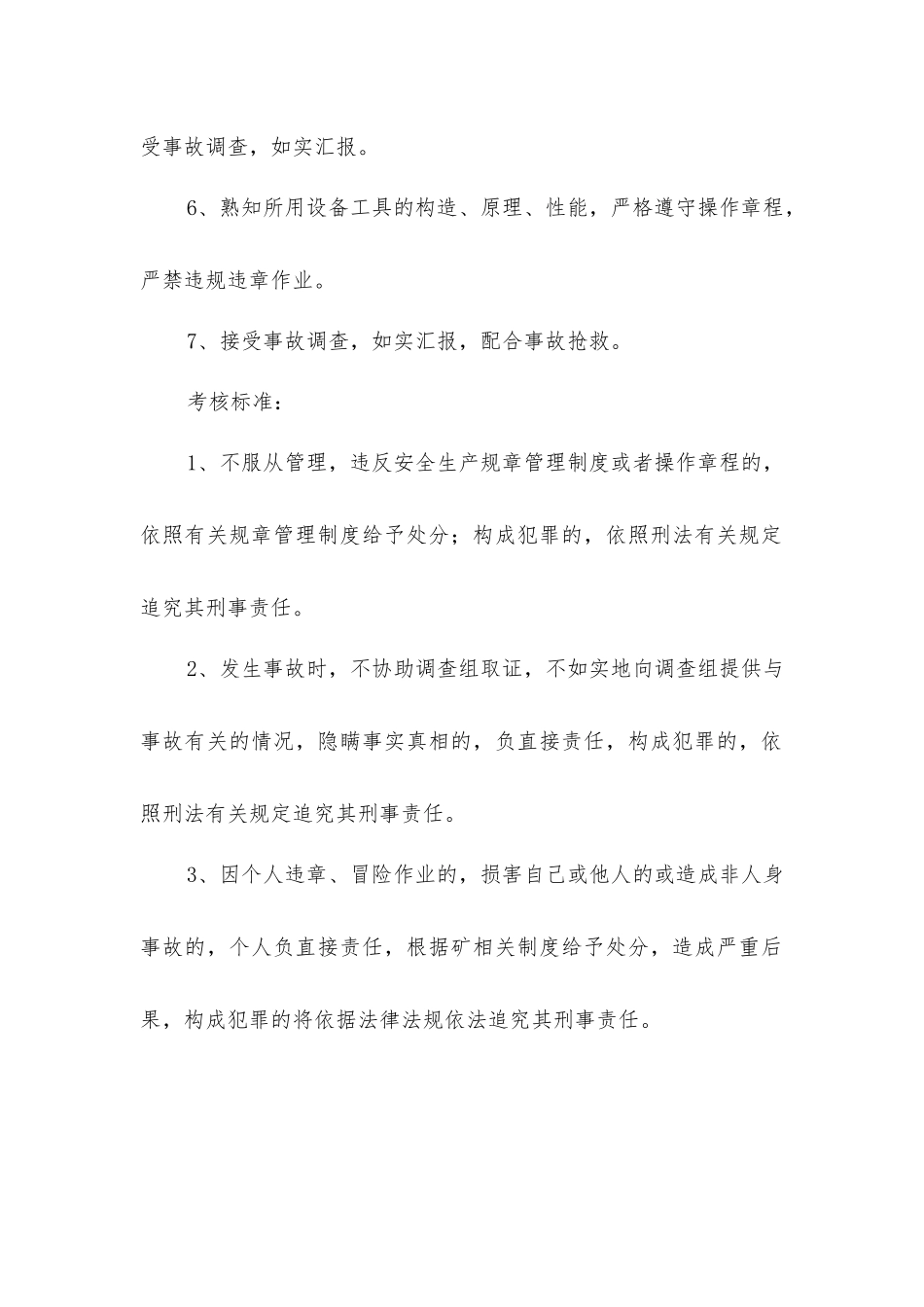 煤仓清理工安全生产责任制_第2页