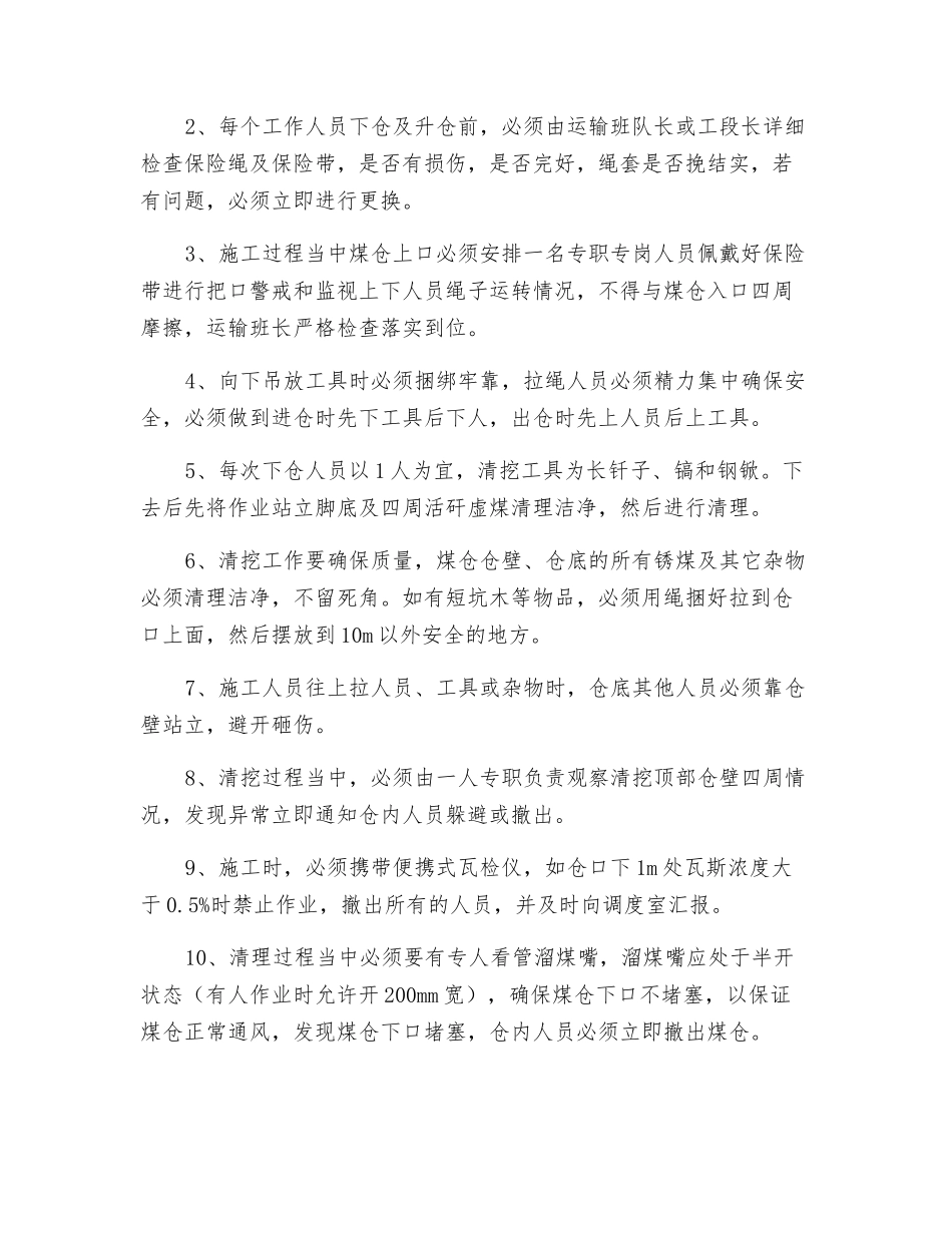 煤仓清理安全措施_第2页