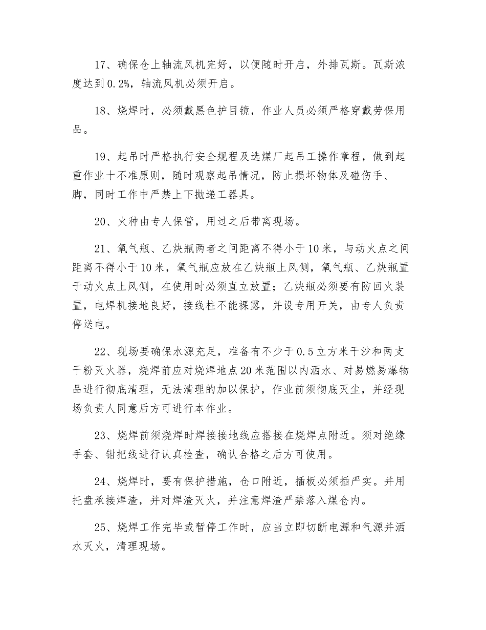 煤仓烧焊安全技术专项措施_第3页