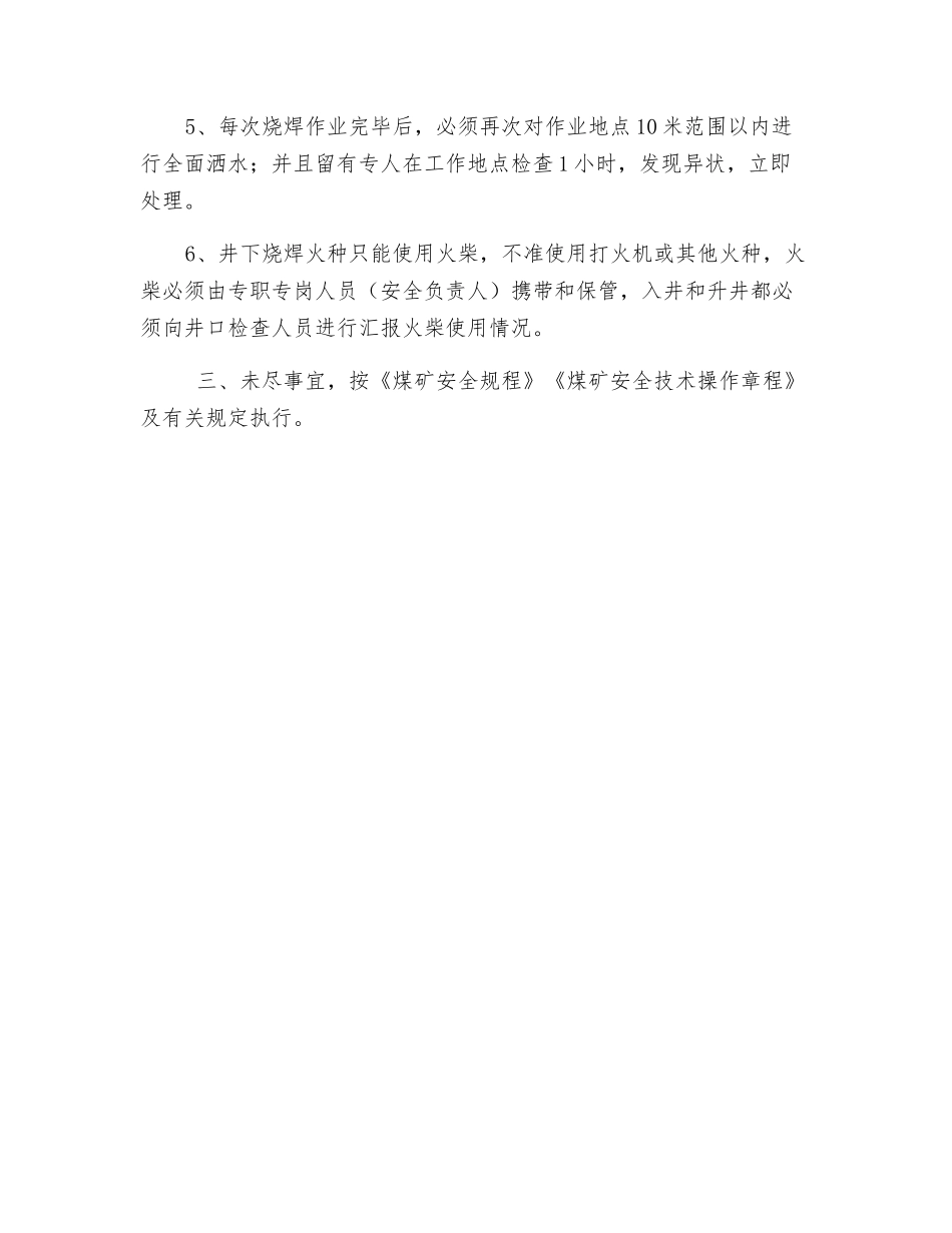煤仓漏斗烧焊安全技术措施_第2页