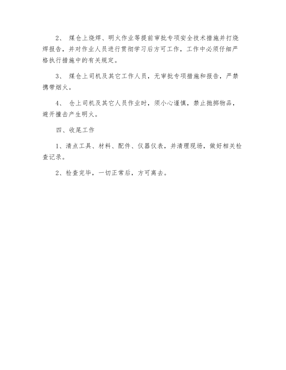 煤仓瓦斯抽风机司机安全技术操作规程_第2页