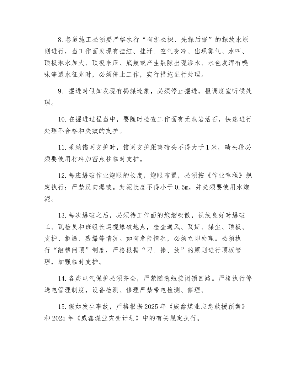 煤仓绕道施工的安全措施_第2页