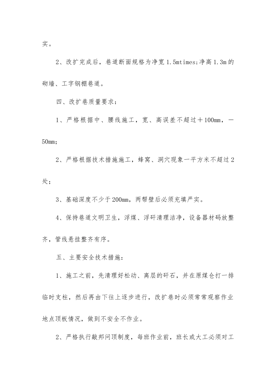 煤仓砌筑安全技术措施_第2页