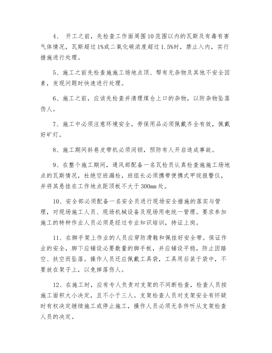 煤仓漏斗措施_第2页