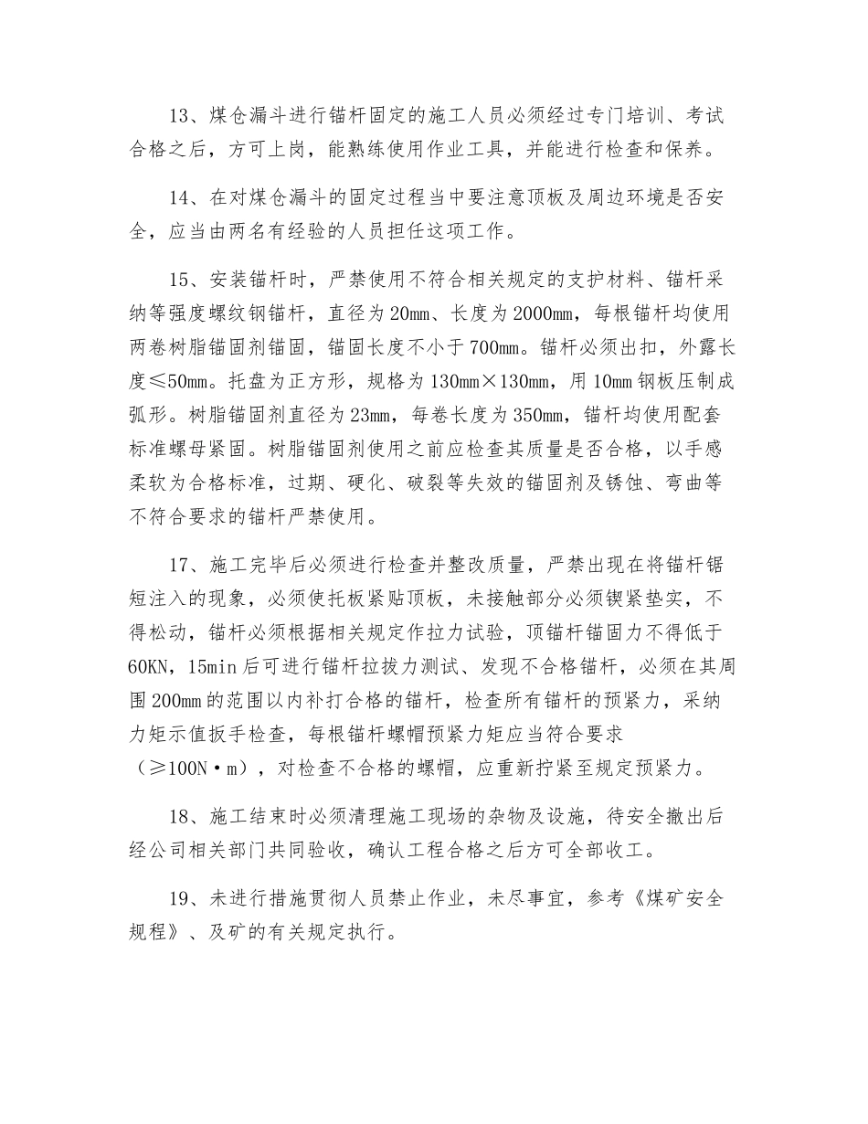 煤仓漏斗措施_第3页