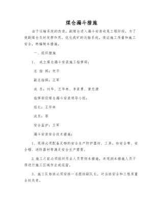 煤仓漏斗措施