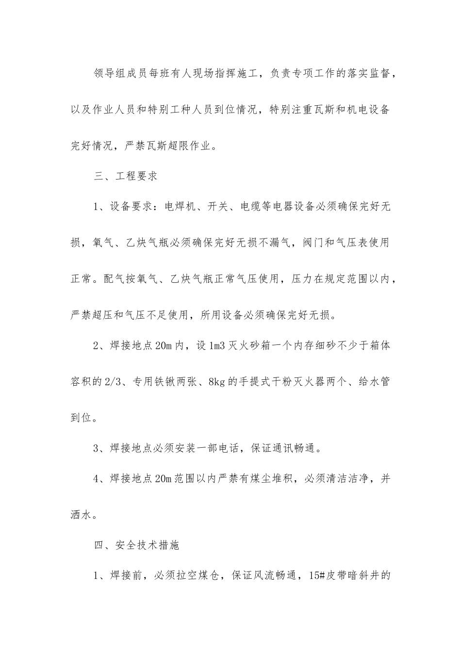 煤仓漏斗焊接安全技术措施_第2页