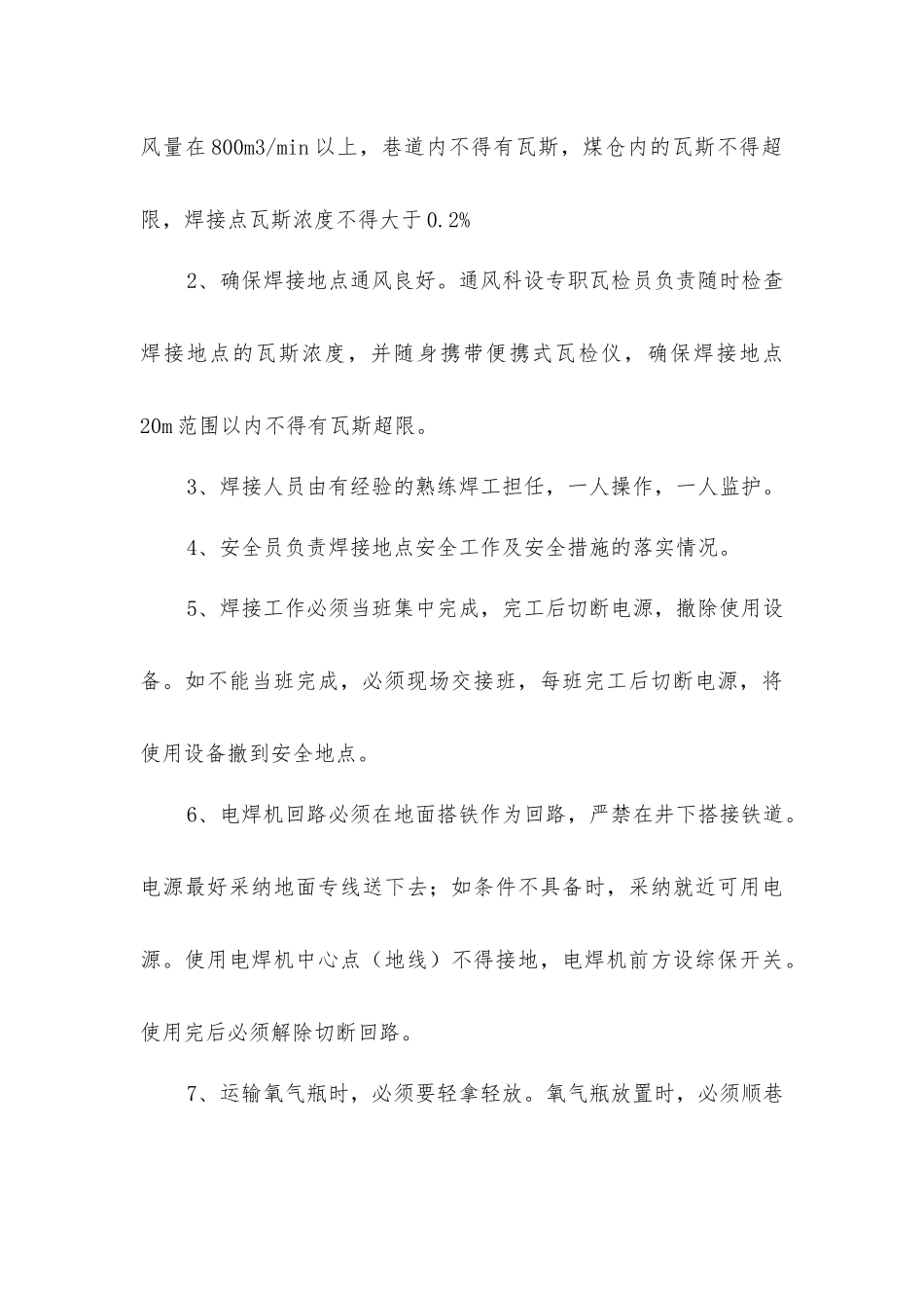 煤仓漏斗焊接安全技术措施_第3页