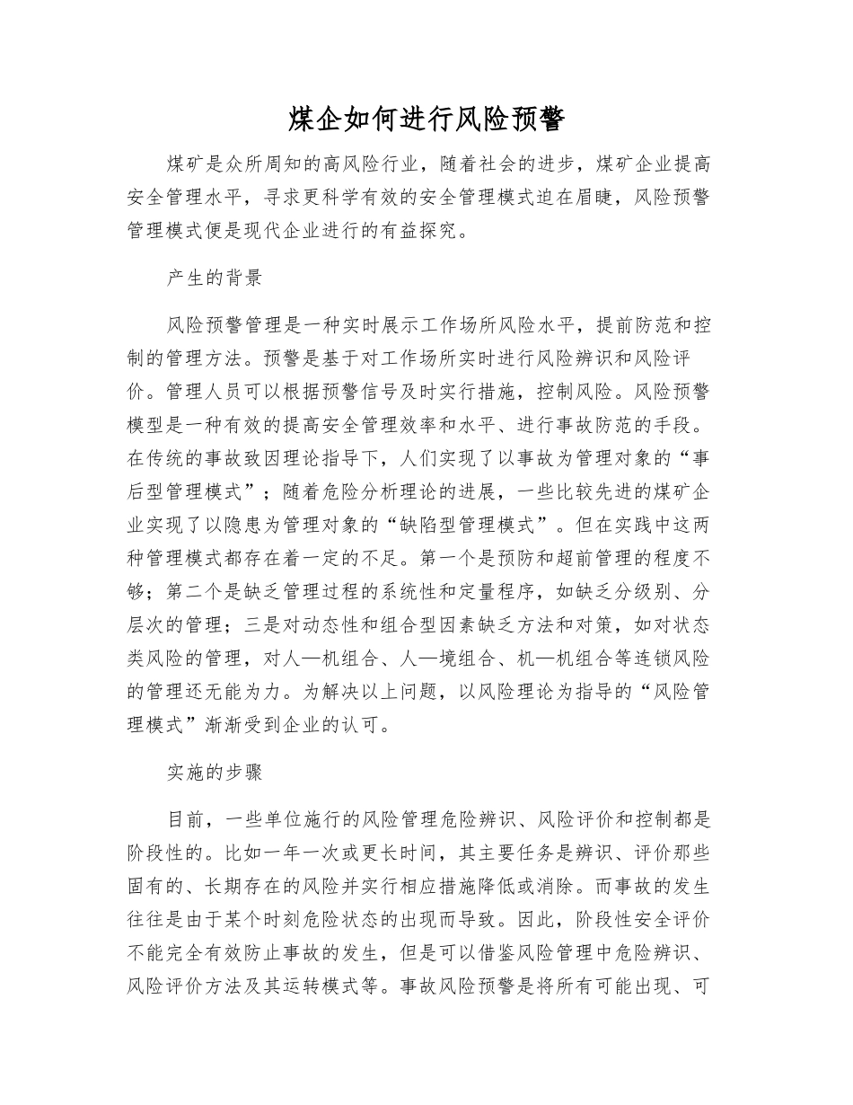 煤企如何进行风险预警_第1页