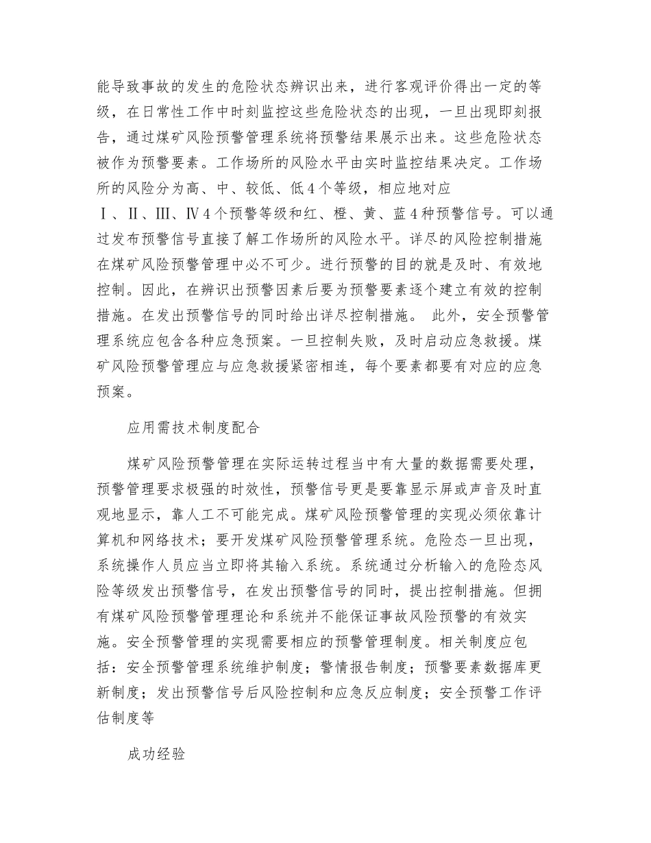 煤企如何进行风险预警_第2页