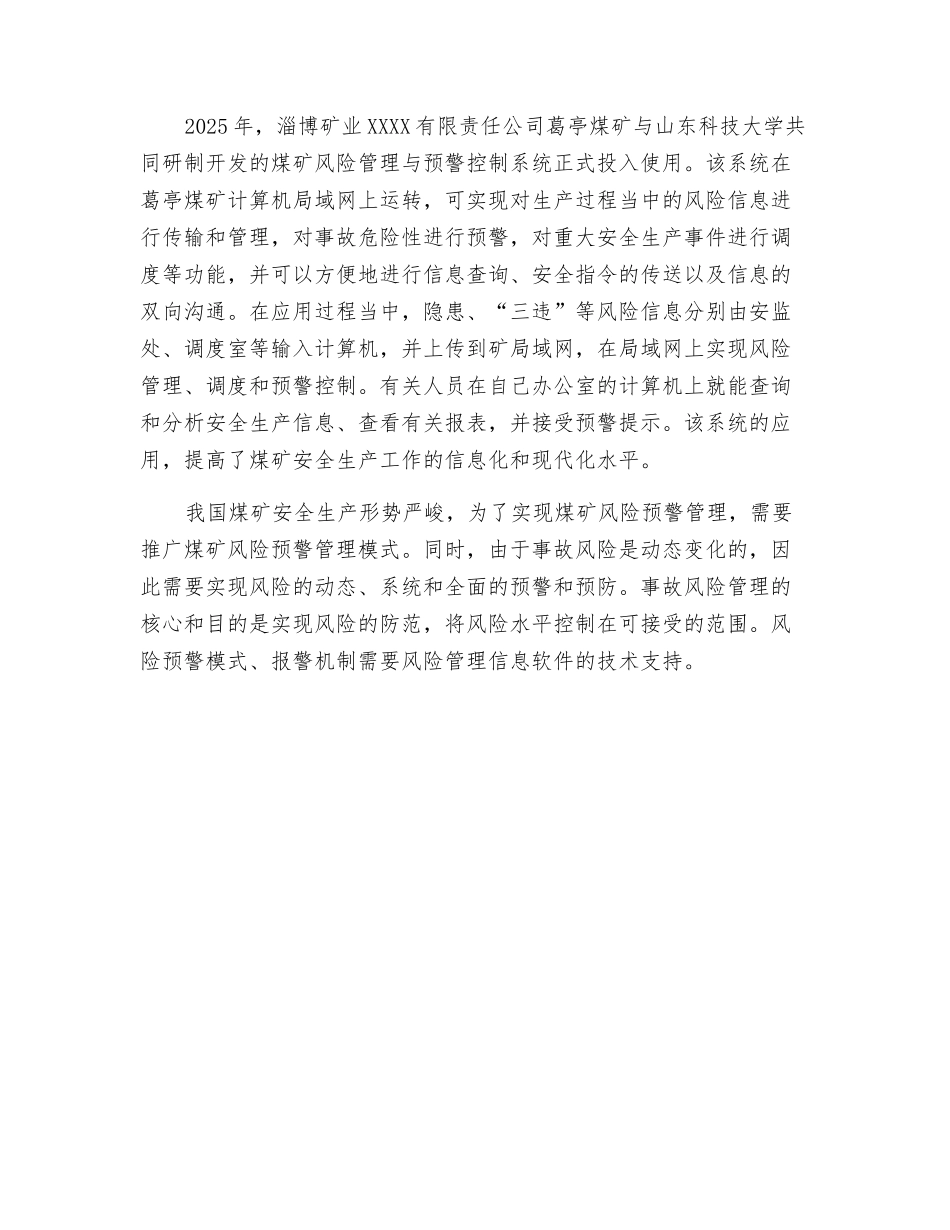 煤企如何进行风险预警_第3页