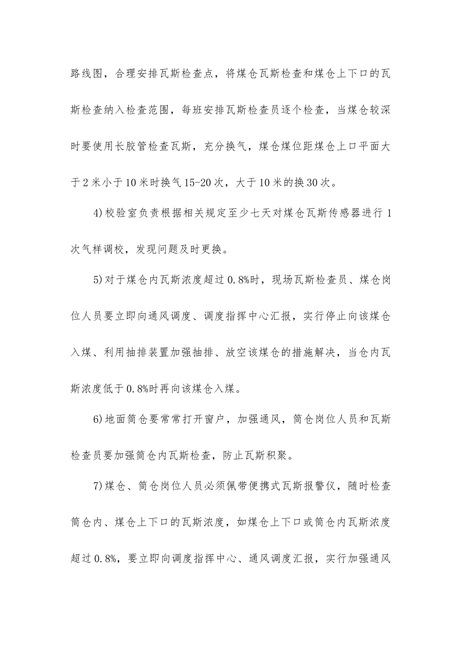 煤仓瓦斯管理制度_第2页