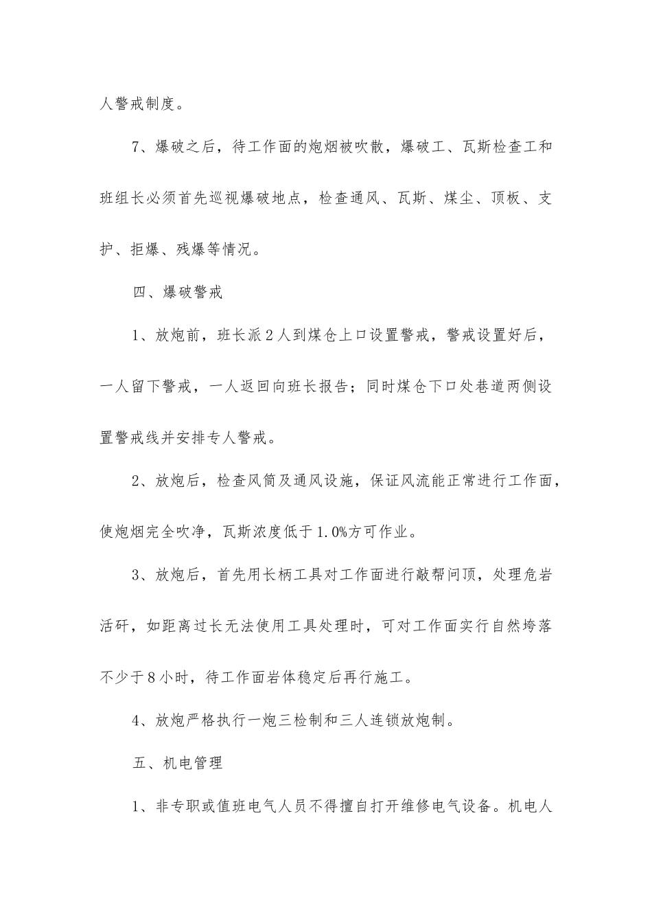 煤仓疏通安全技术措施_第3页