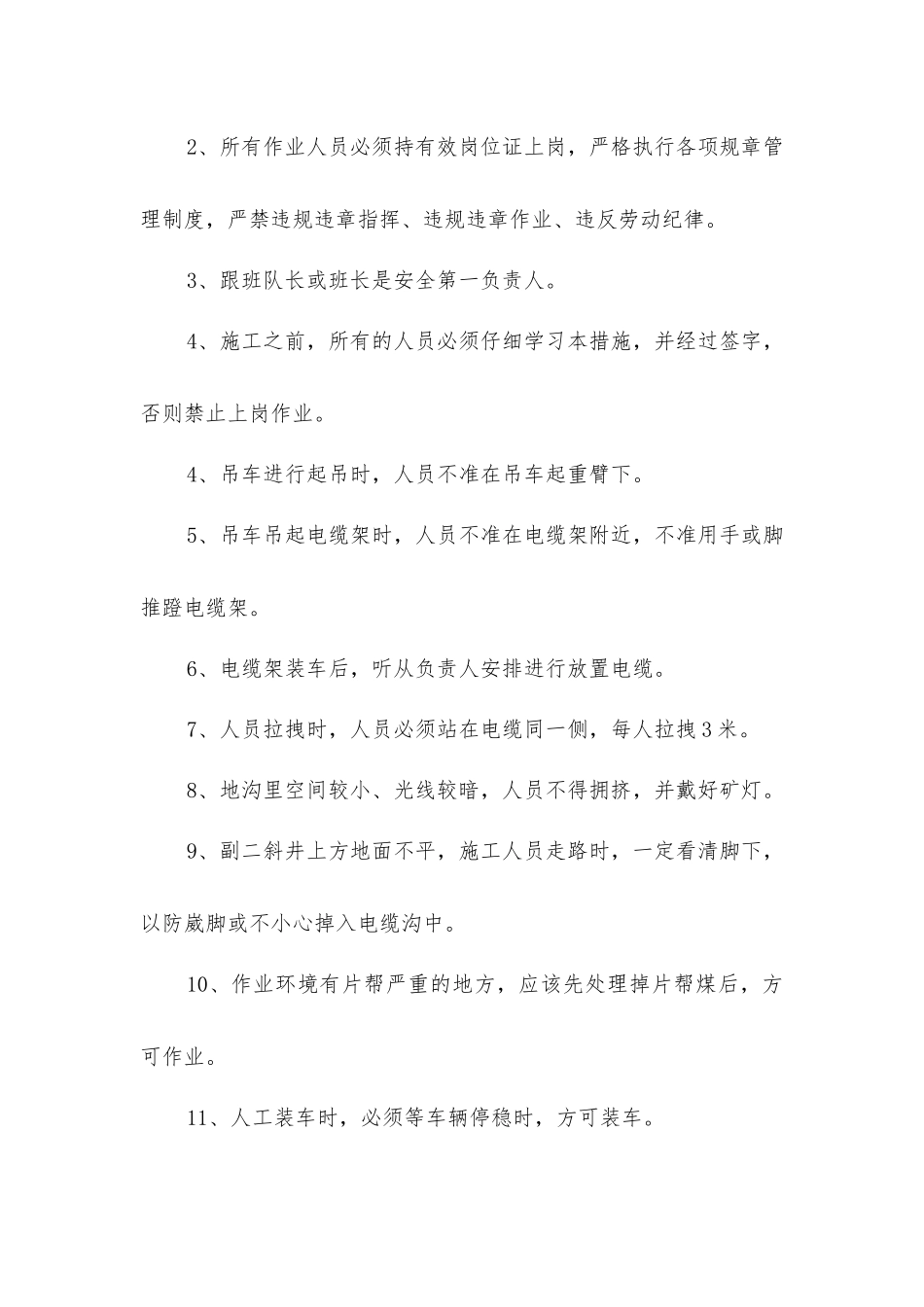 煤供电施工安全技术措施_第3页