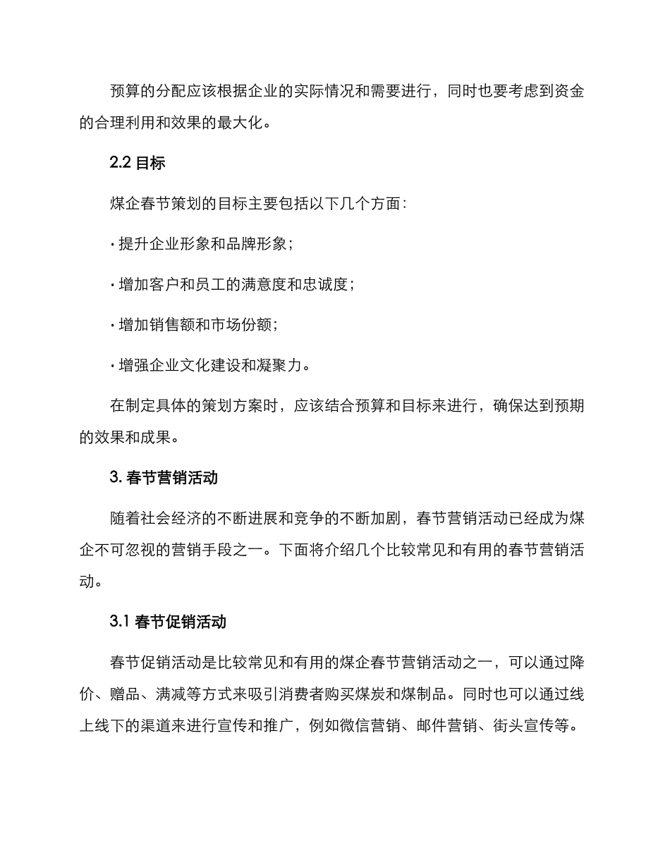 煤企春节策划方案_第2页