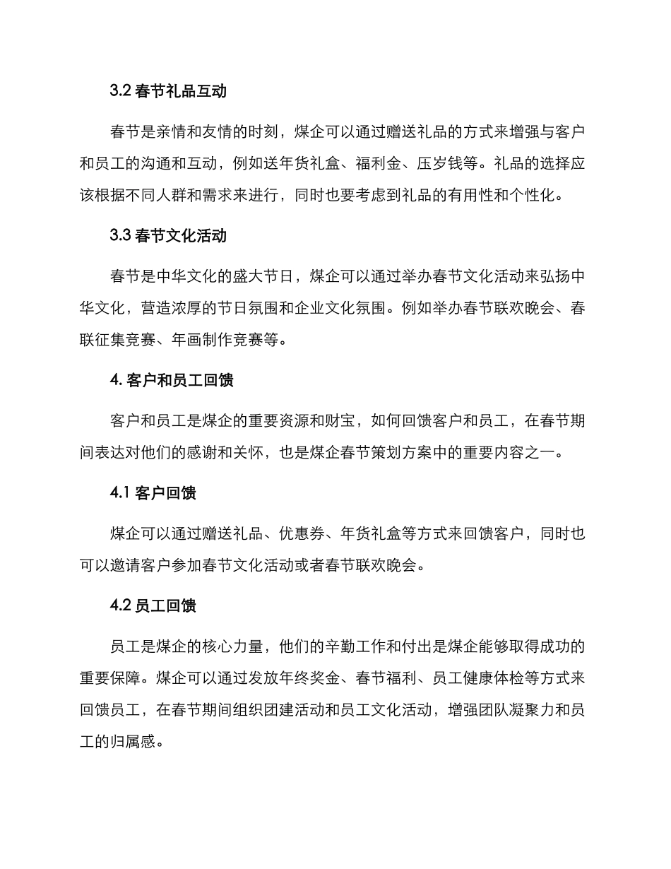 煤企春节策划方案_第3页