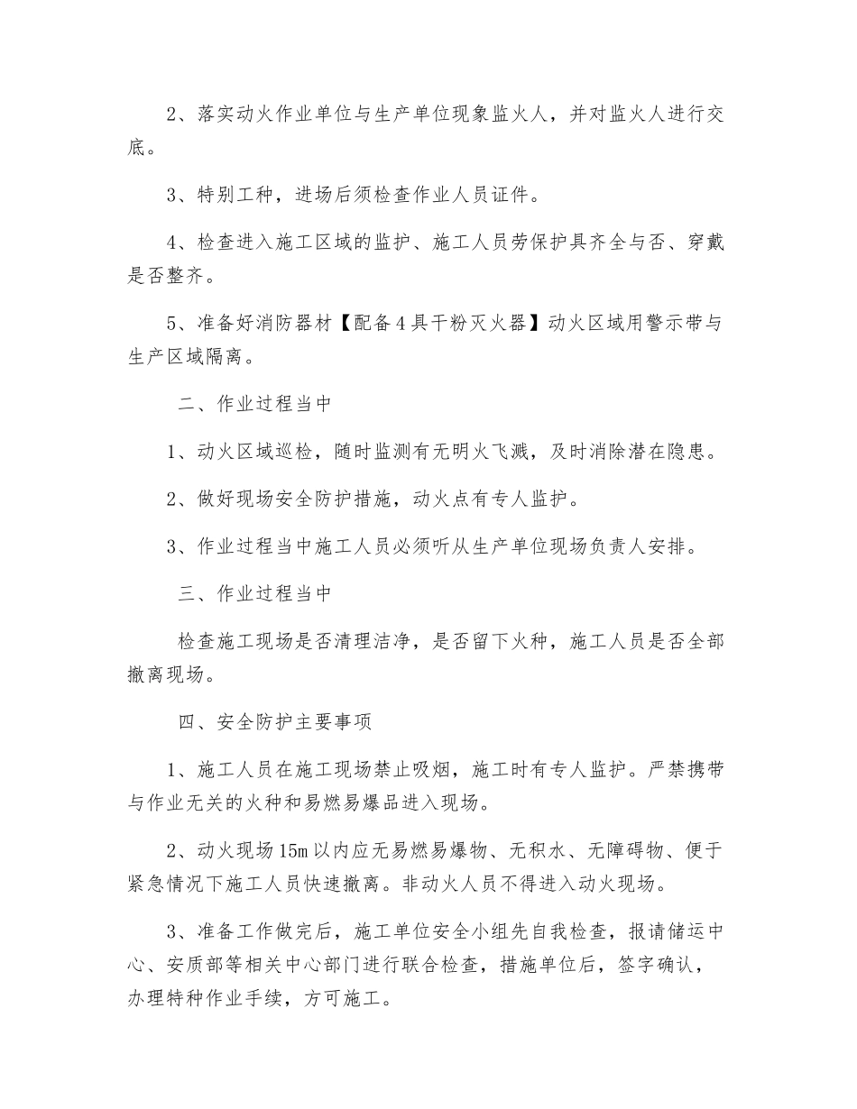 煤储运输煤系统栈桥安全动火方案_第2页