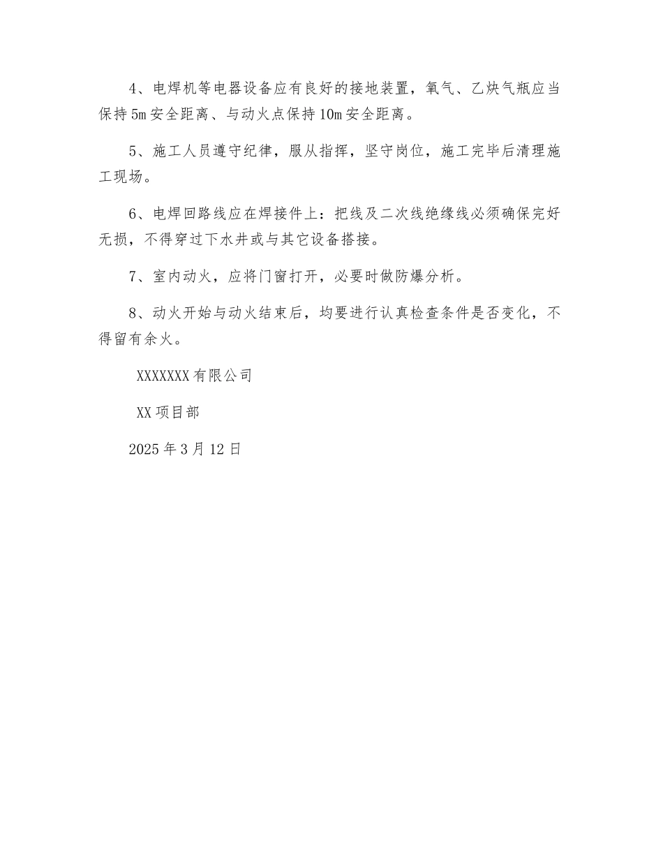煤储运输煤系统栈桥安全动火方案_第3页