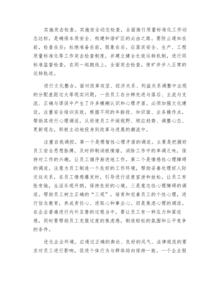 煤企如何应对职工不良安全思想_第2页