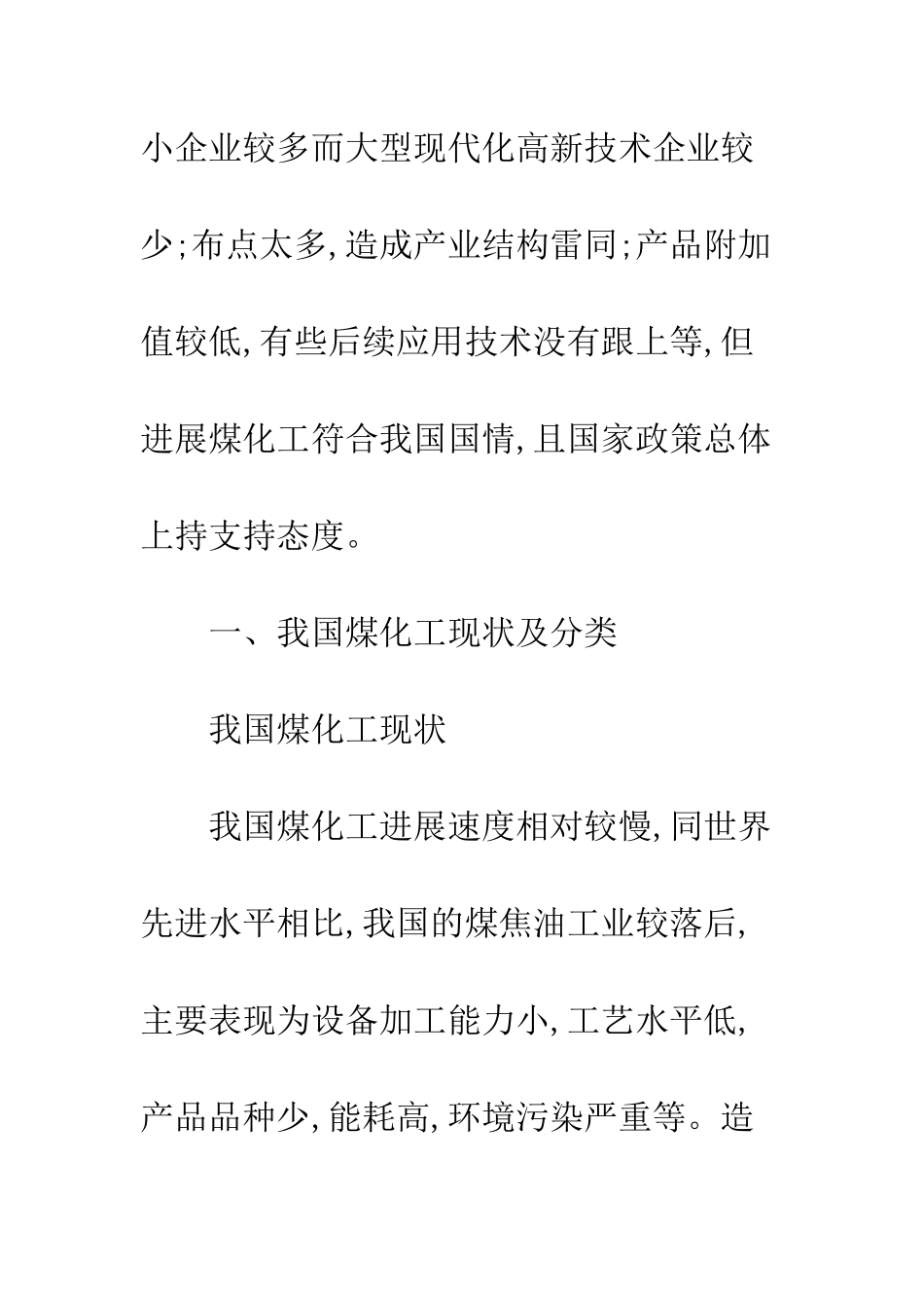 煤化工产业技术_第3页