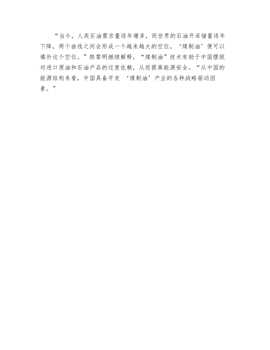 煤制油技术破解能源安全的必然选择_第2页