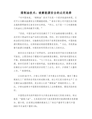 煤制油技术破解能源安全的必然选择