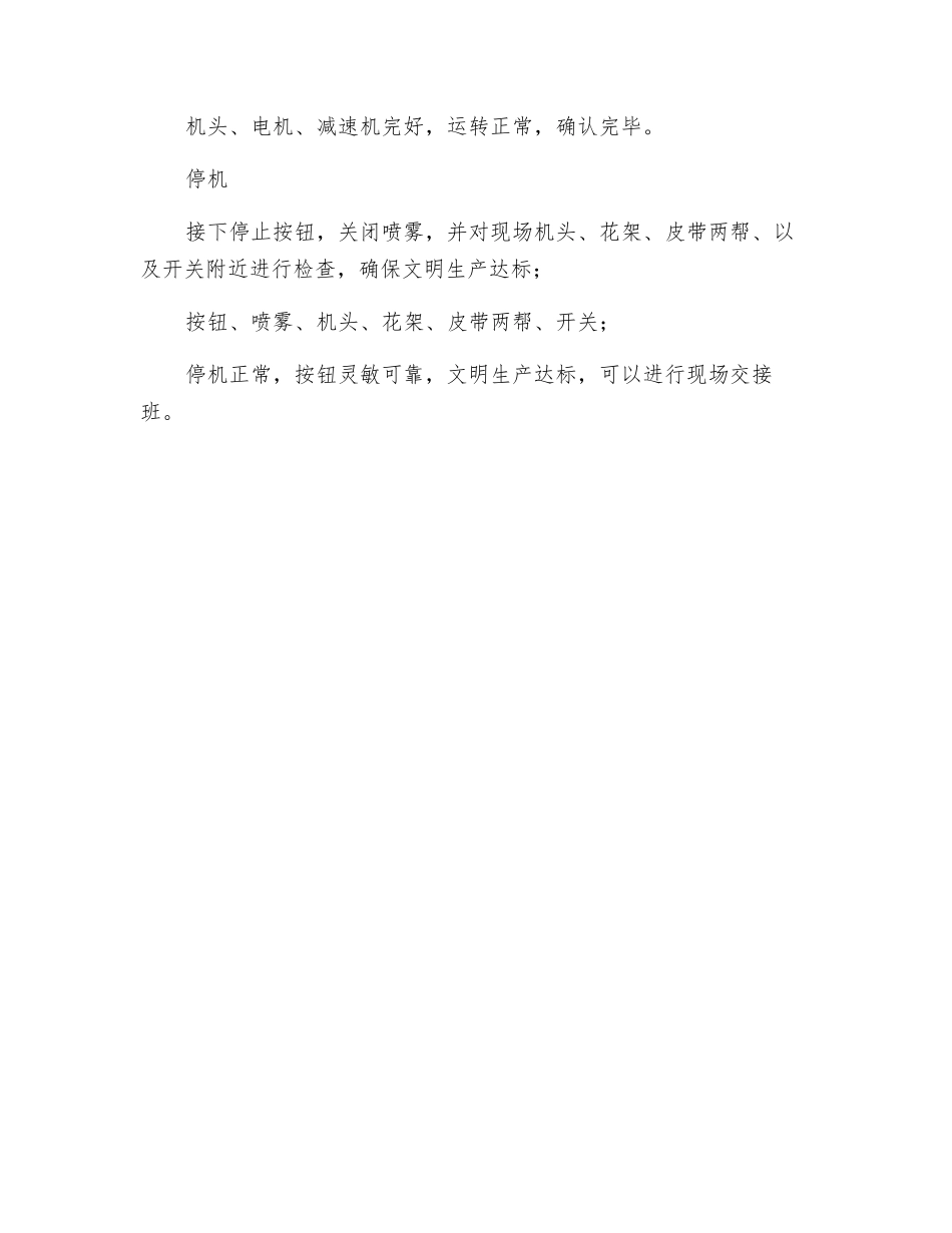 煤储运安全注意事项_第3页